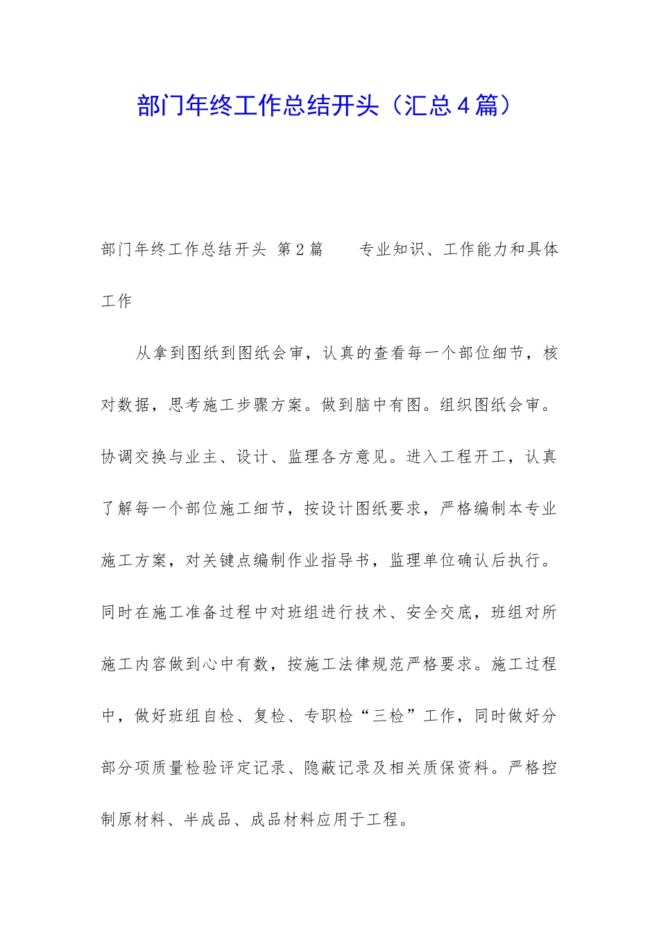 部门年终工作总结开头(汇总4篇)_第1页