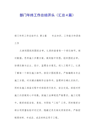 部门年终工作总结开头(汇总4篇)