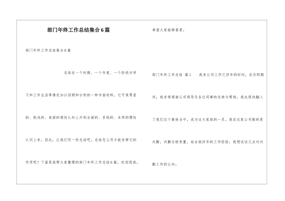 部门年终工作总结集合6篇_第1页