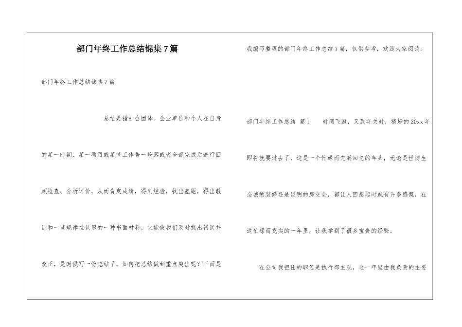 部门年终工作总结锦集7篇_第1页