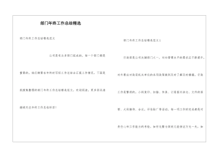 部门年终工作总结精选