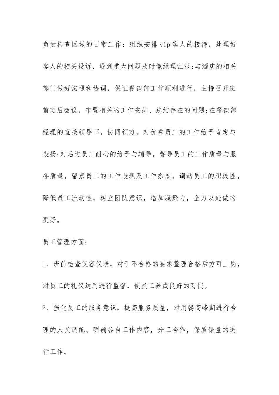 部门年终工作总结集锦九篇-_第2页