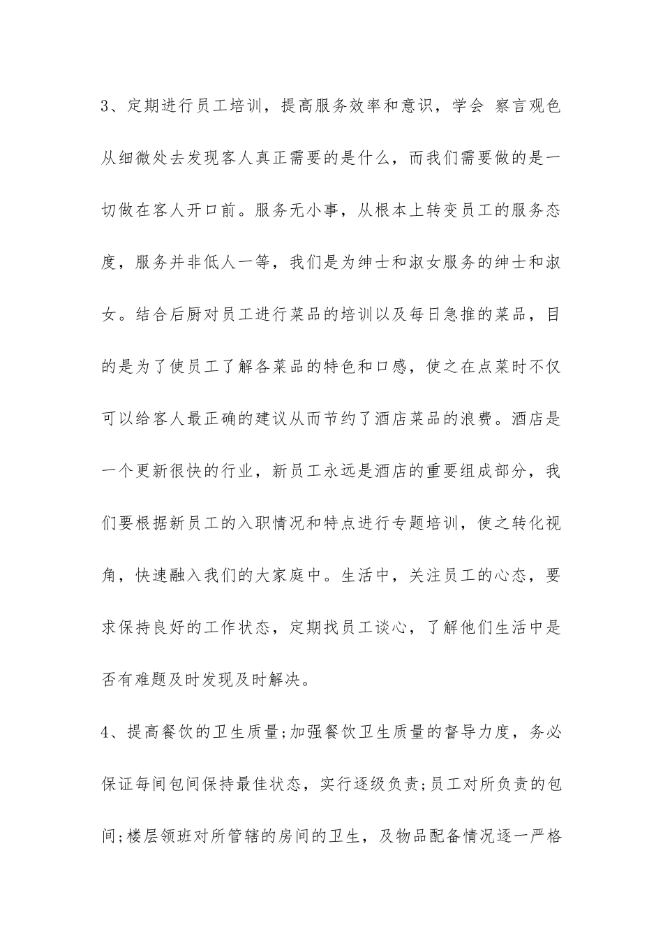 部门年终工作总结集锦九篇-_第3页