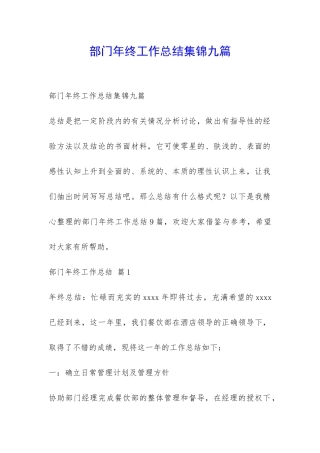 部门年终工作总结集锦九篇-
