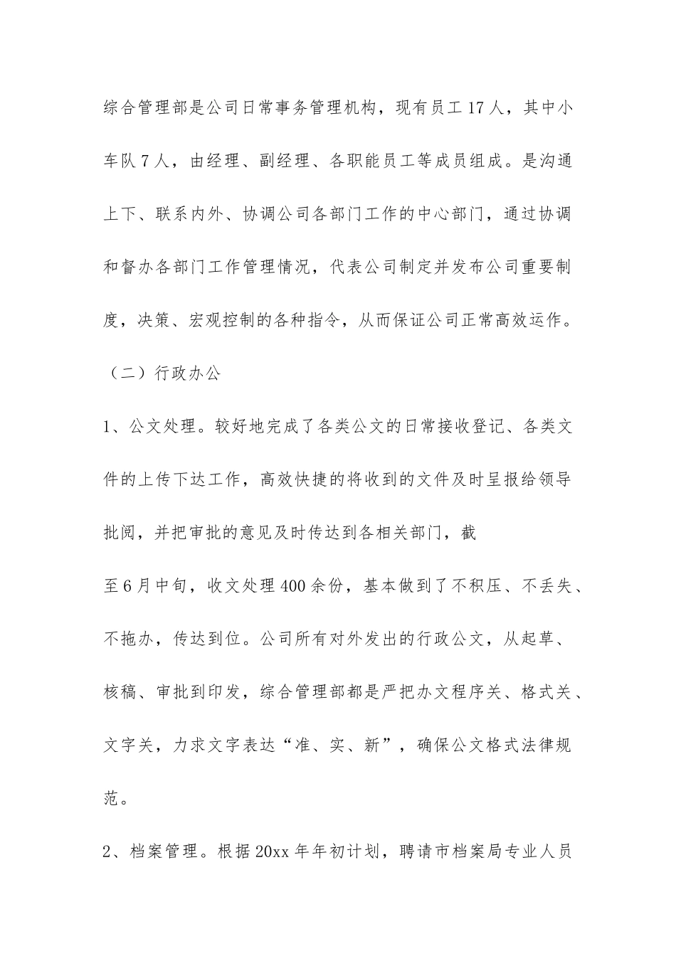 部门年终工作总结集锦8篇-_第2页