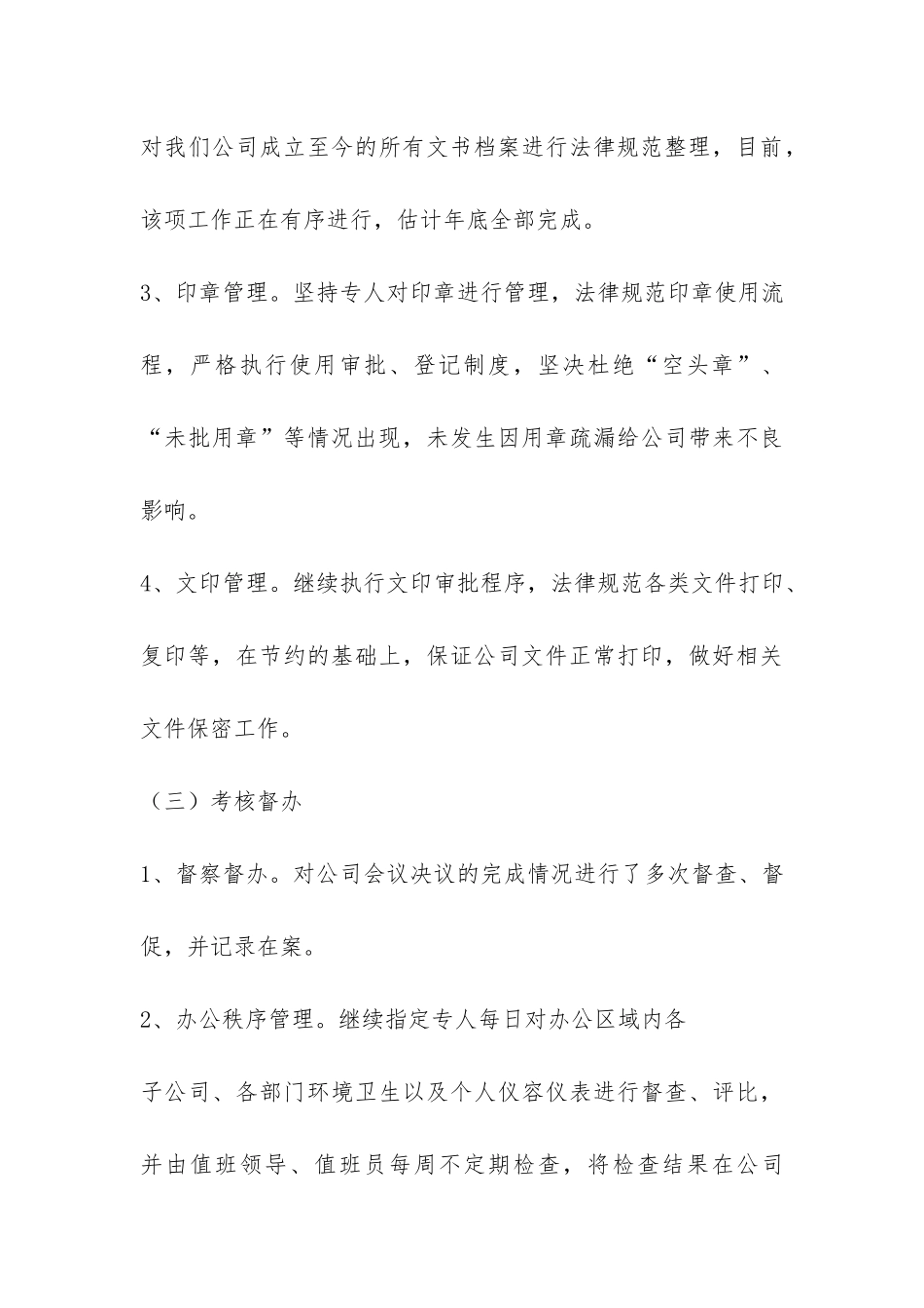 部门年终工作总结集锦8篇-_第3页