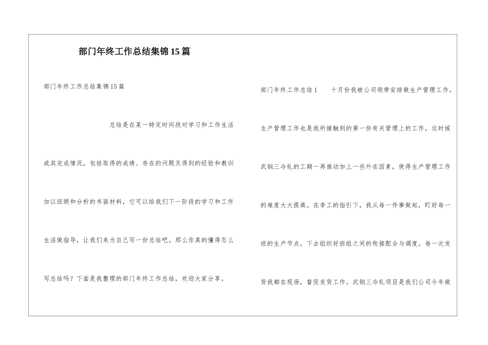 部门年终工作总结集锦15篇_第1页