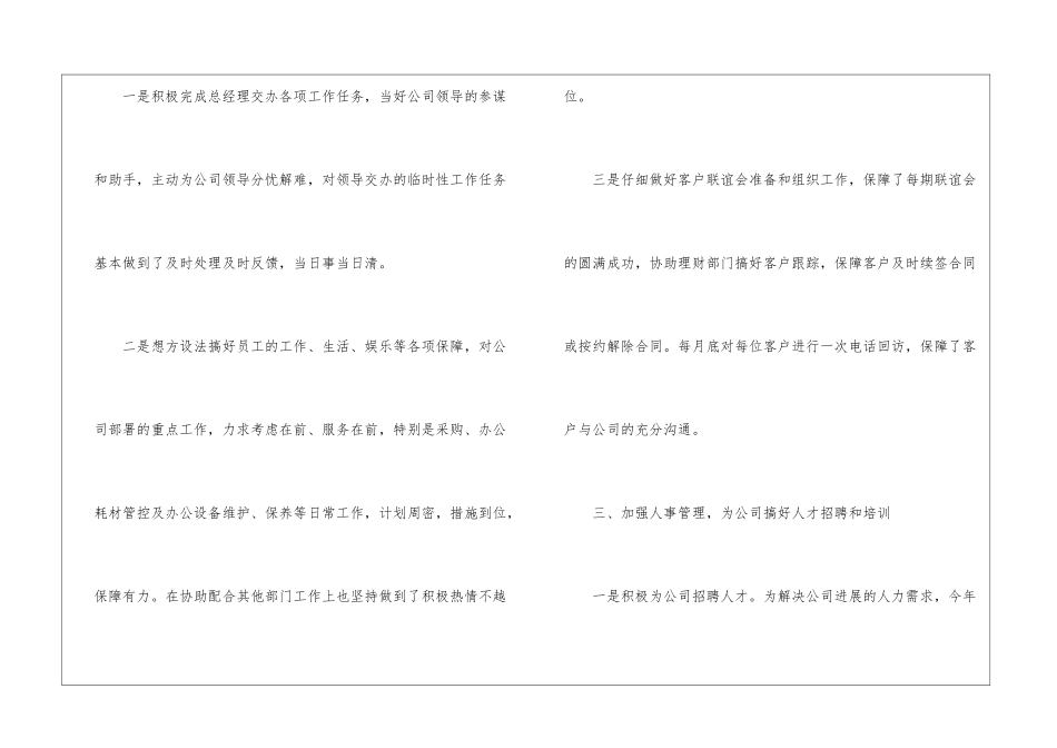 部门年终工作报告_第3页