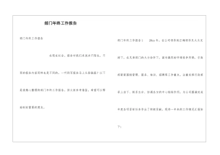 部门年终工作报告