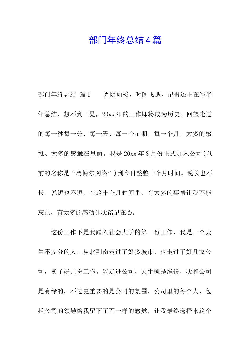 部门年终总结4篇_第1页