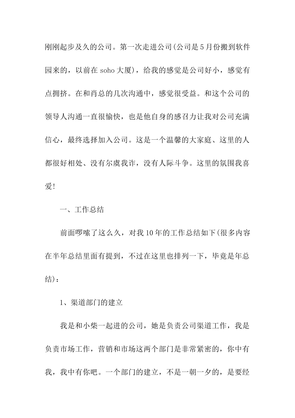 部门年终总结4篇_第2页