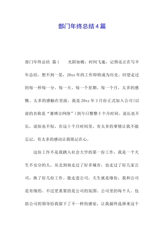 部门年终总结4篇