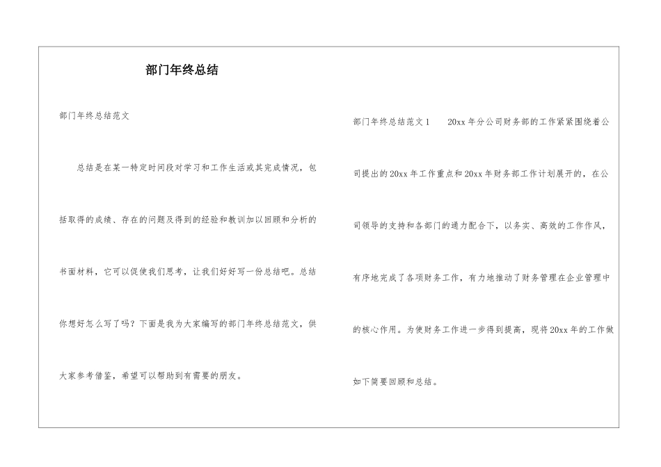 部门年终总结_第1页