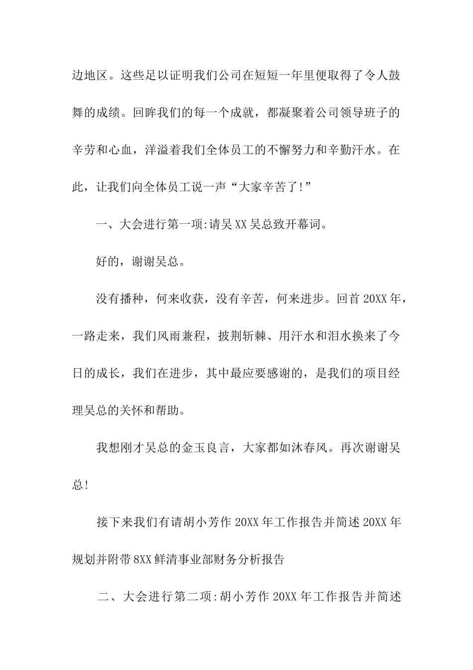 部门年终总结主持词_第2页
