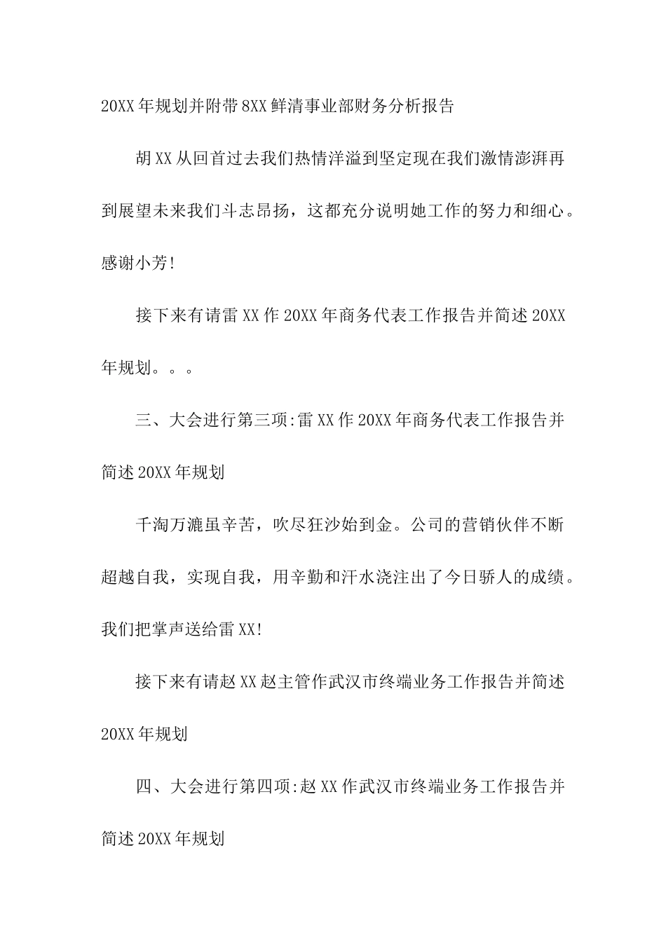 部门年终总结主持词_第3页