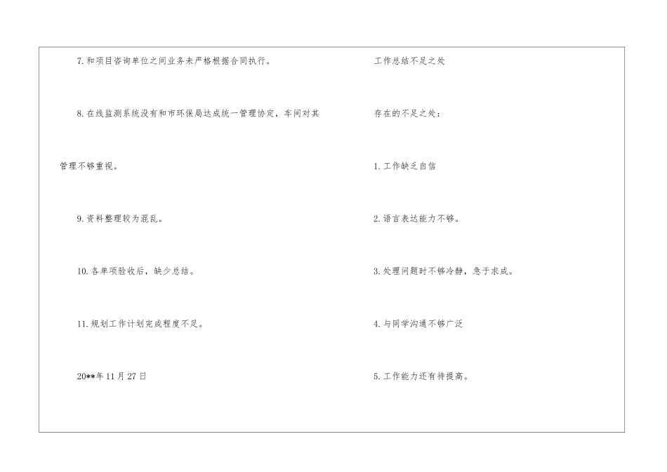 部门年终总结不足之处_第2页