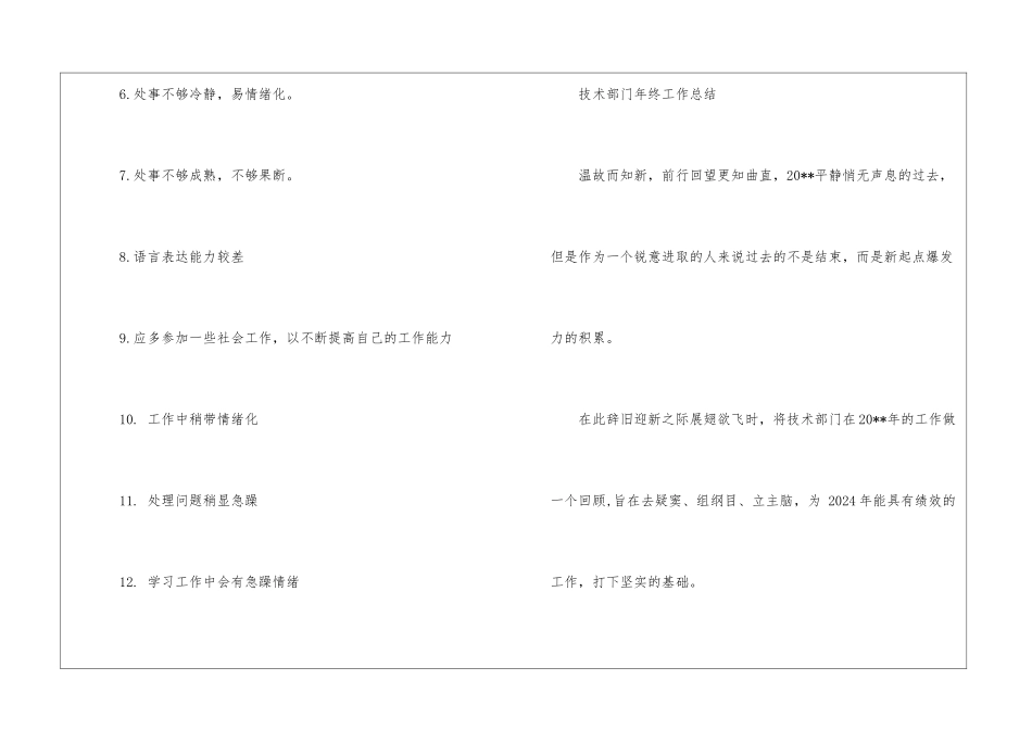 部门年终总结不足之处_第3页
