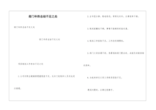 部门年终总结不足之处
