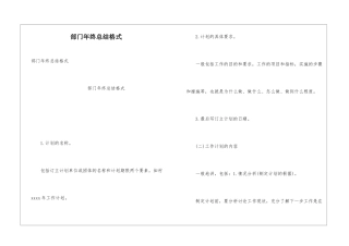 部门年终总结格式