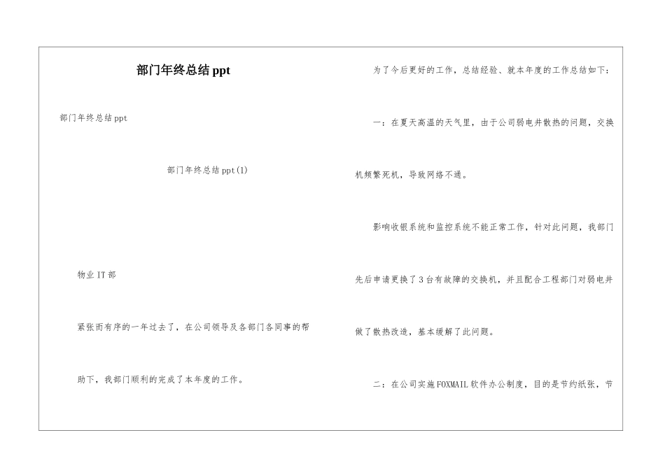 部门年终总结ppt_第1页