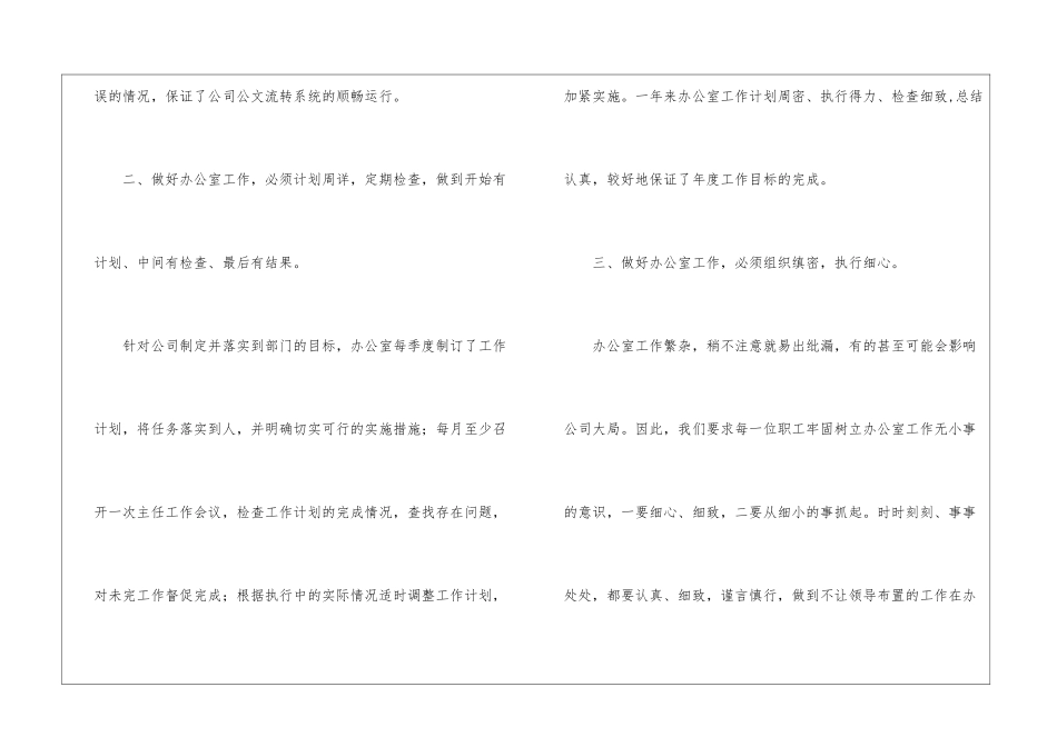 部门年终总结四篇_第2页