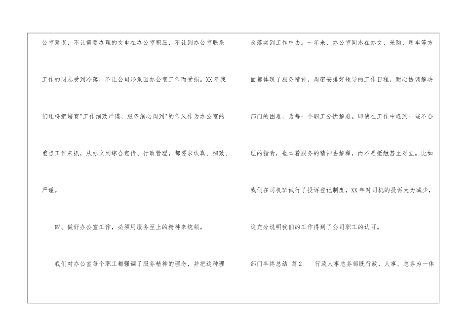 部门年终总结四篇_第3页