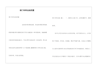 部门年终总结四篇