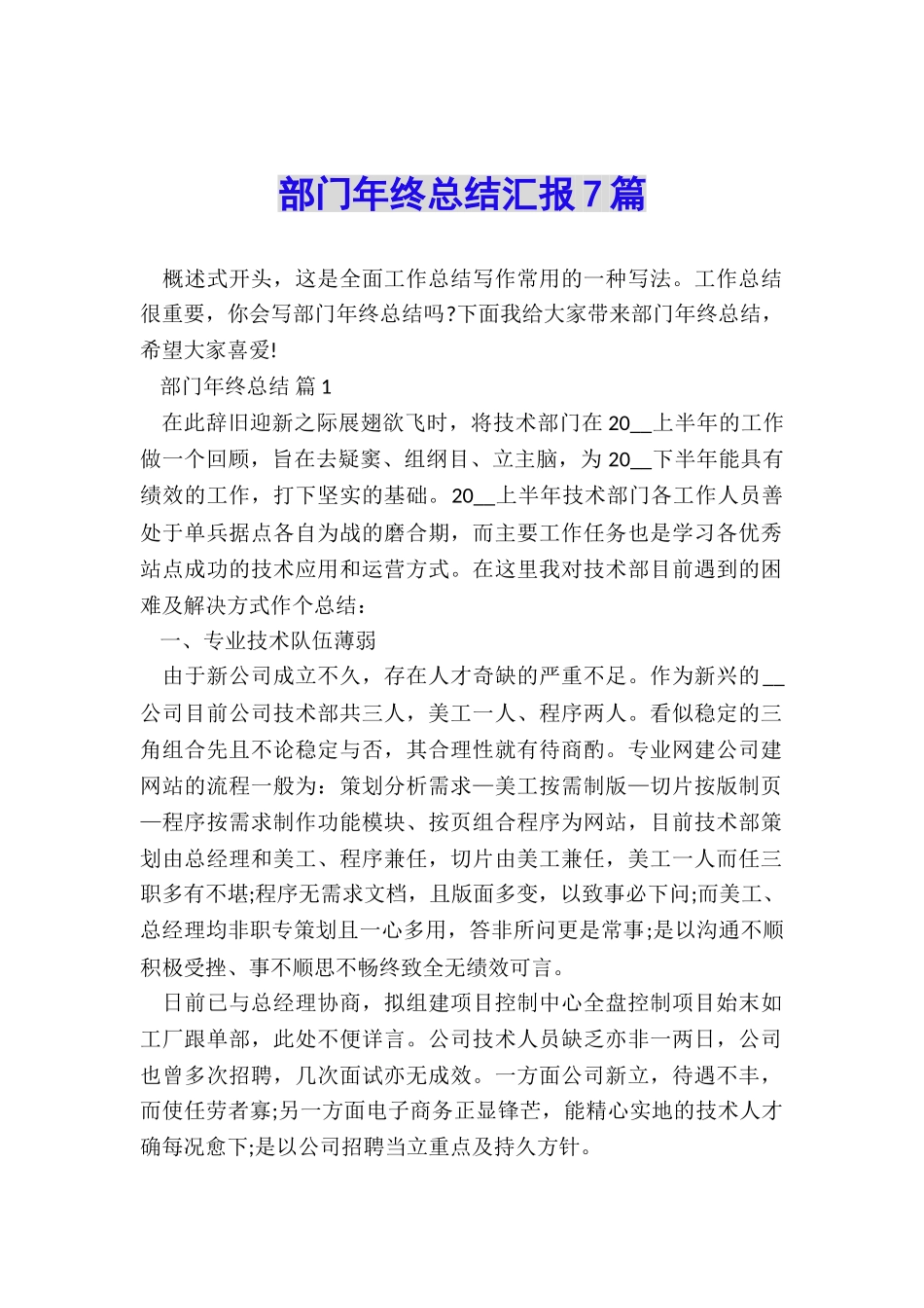 部门年终总结汇报7篇_第1页