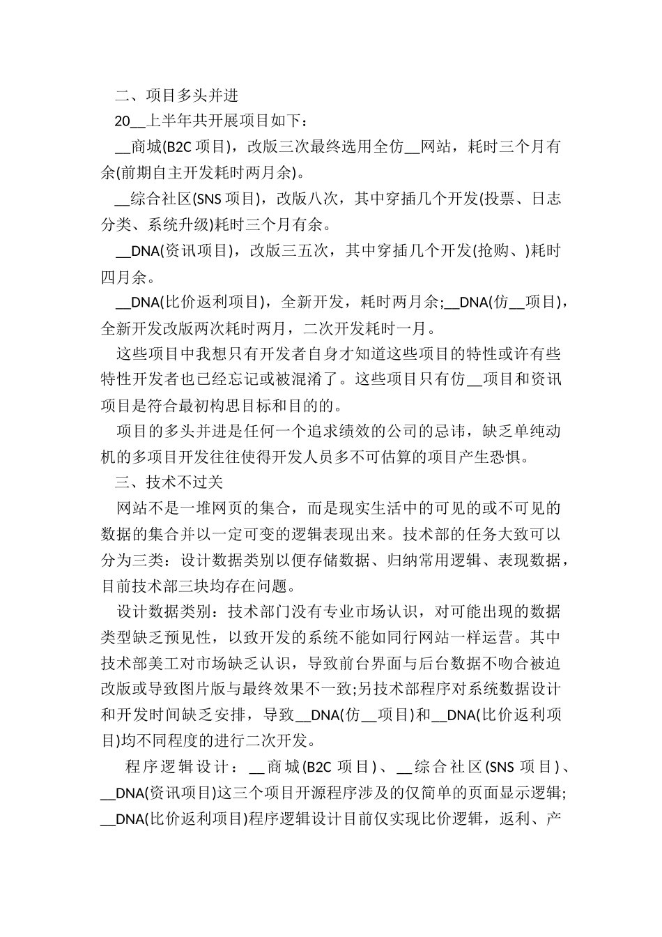 部门年终总结汇报7篇_第2页