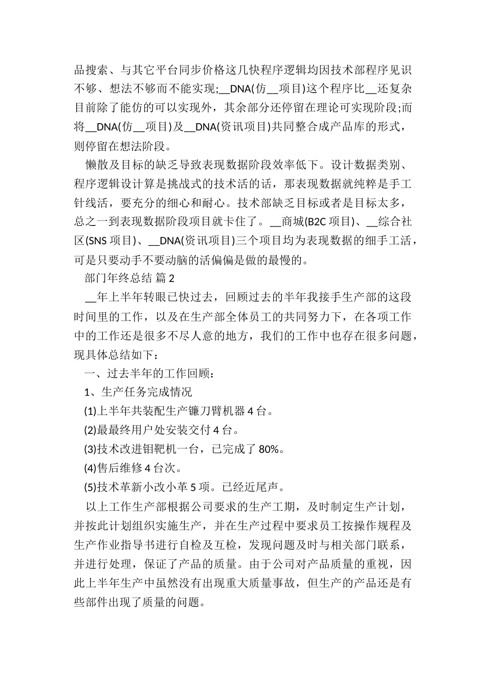 部门年终总结汇报7篇_第3页