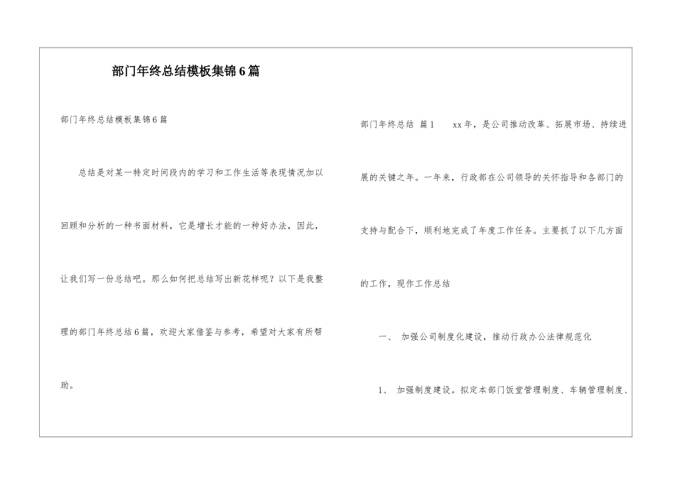 部门年终总结模板集锦6篇_第1页