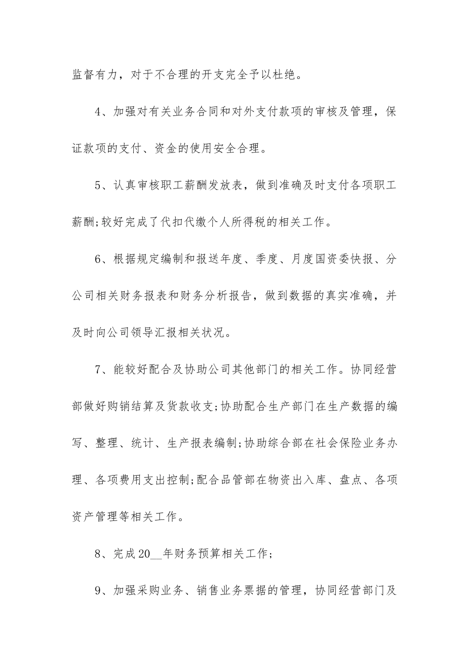 部门年终总结报告_第3页