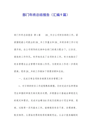 部门年终总结报告