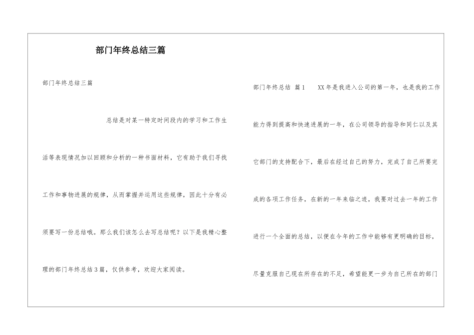 部门年终总结三篇_第1页