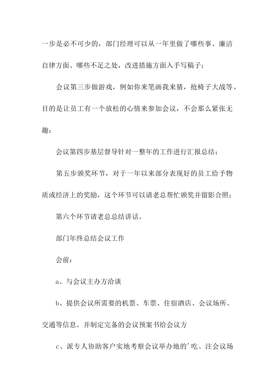 部门年终总结会议流程_第2页