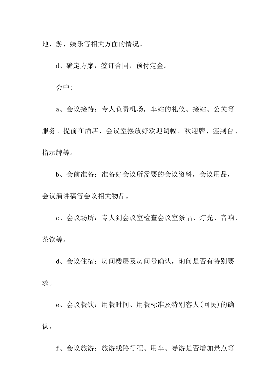 部门年终总结会议流程_第3页