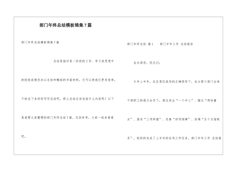 部门年终总结模板锦集7篇_第1页