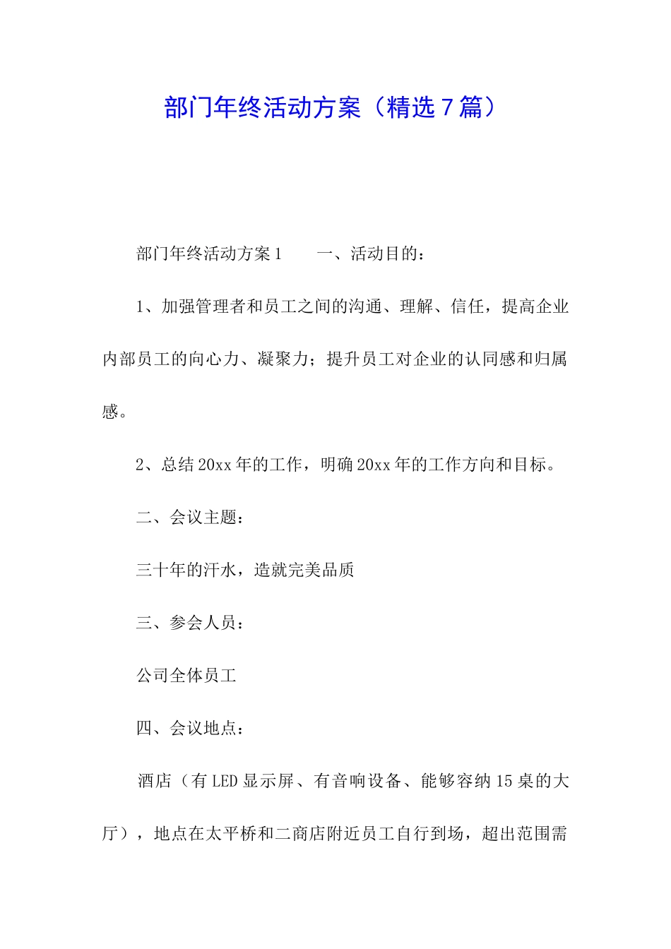 部门年终活动方案_第1页