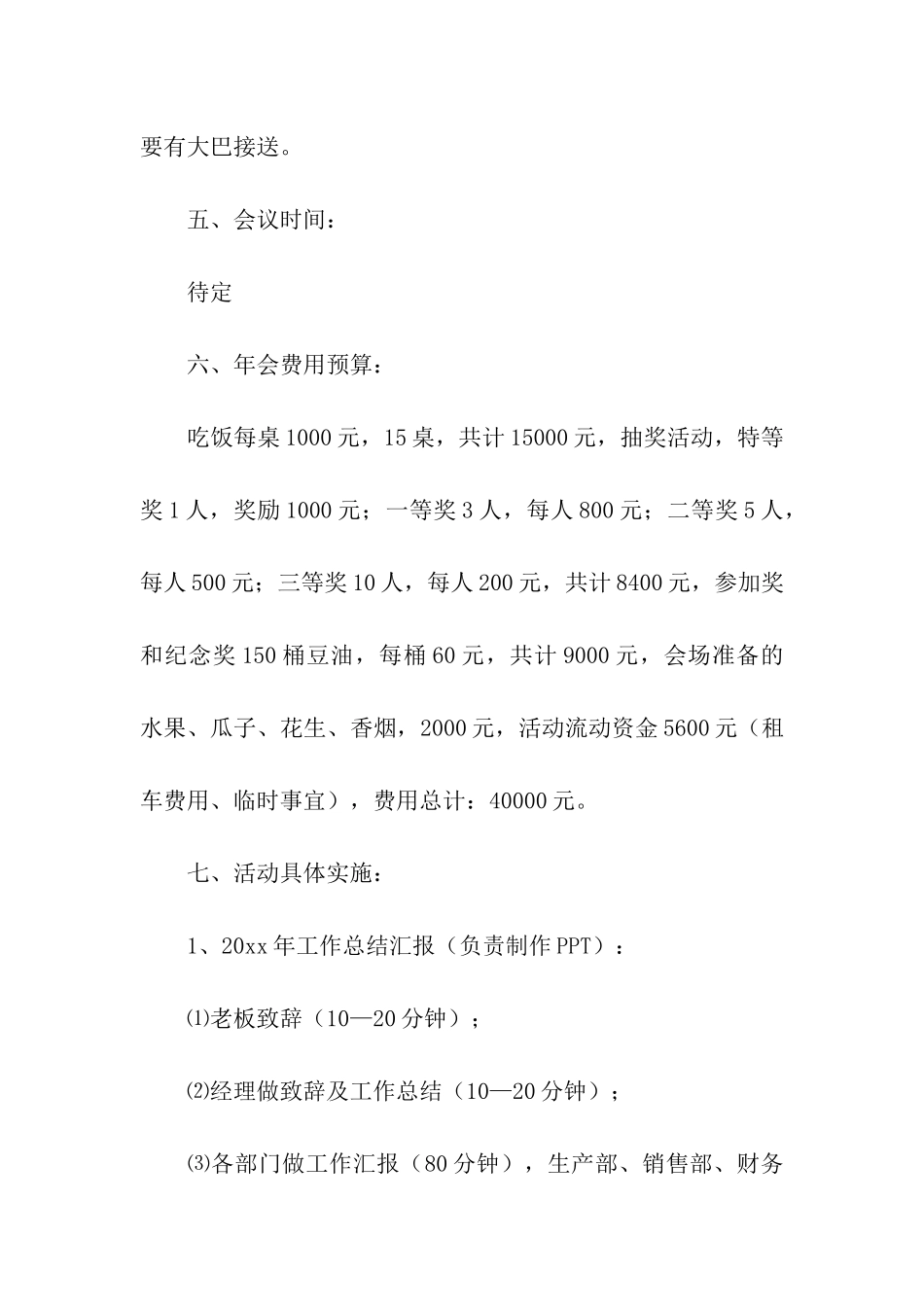 部门年终活动方案_第2页