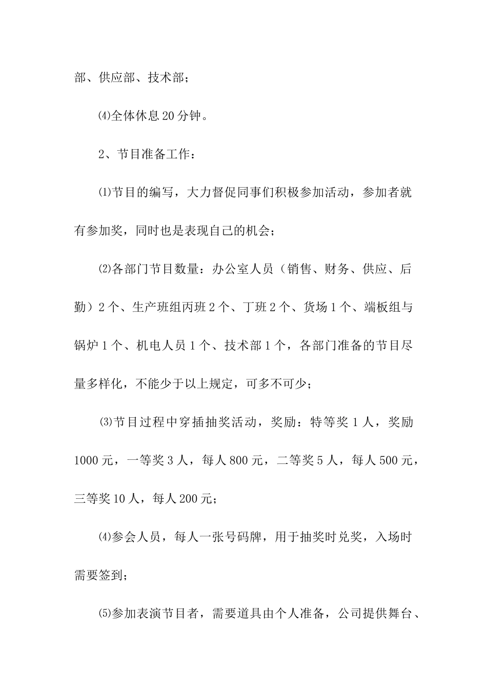 部门年终活动方案_第3页