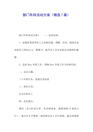 部门年终活动方案