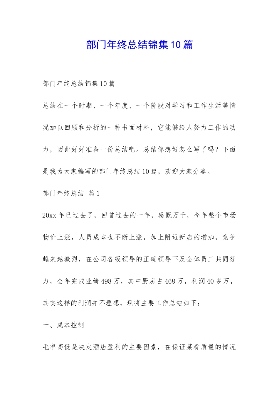 部门年终总结锦集10篇-_第1页