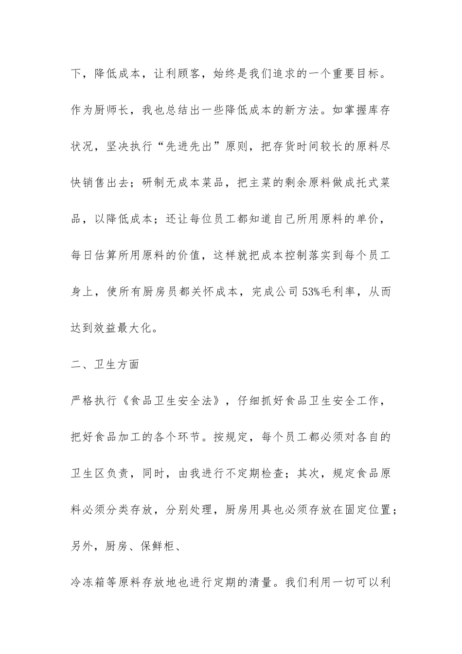 部门年终总结锦集10篇-_第2页