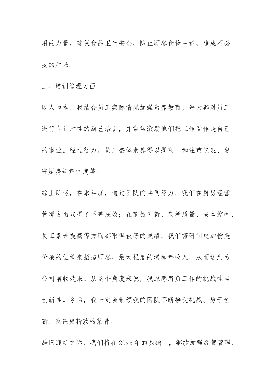 部门年终总结锦集10篇-_第3页
