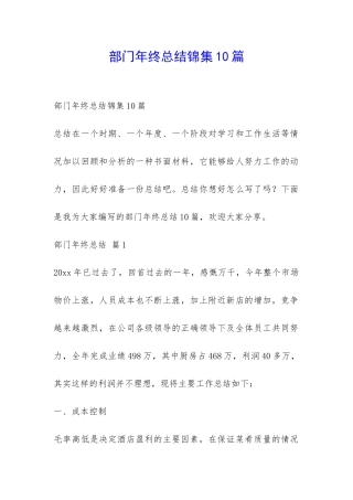 部门年终总结锦集10篇-