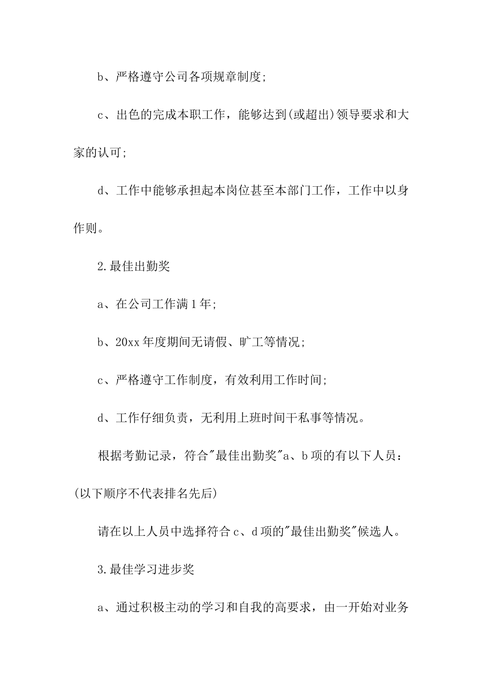 部门年终评优方案_第2页