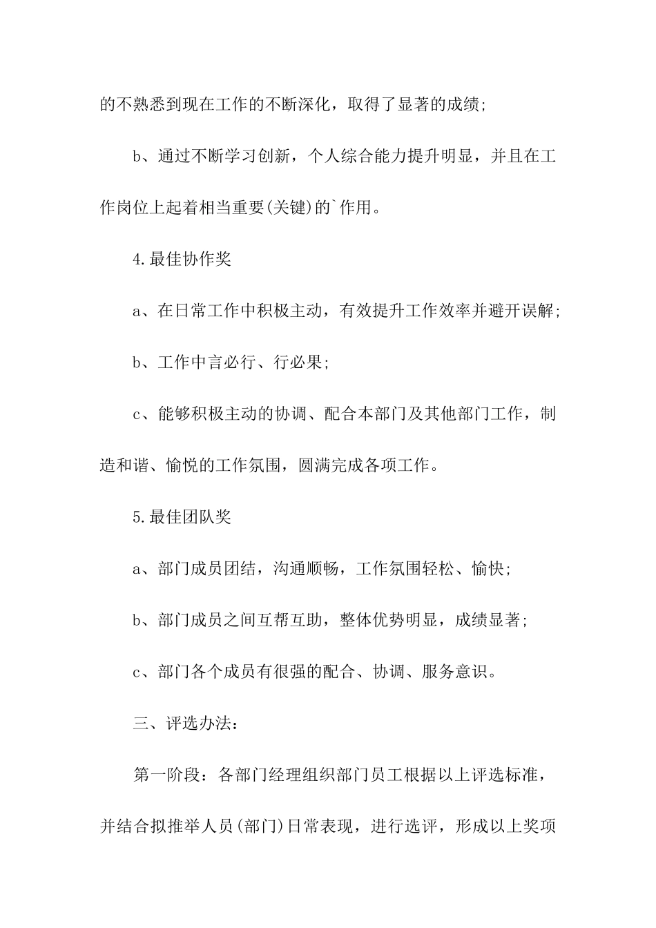 部门年终评优方案_第3页