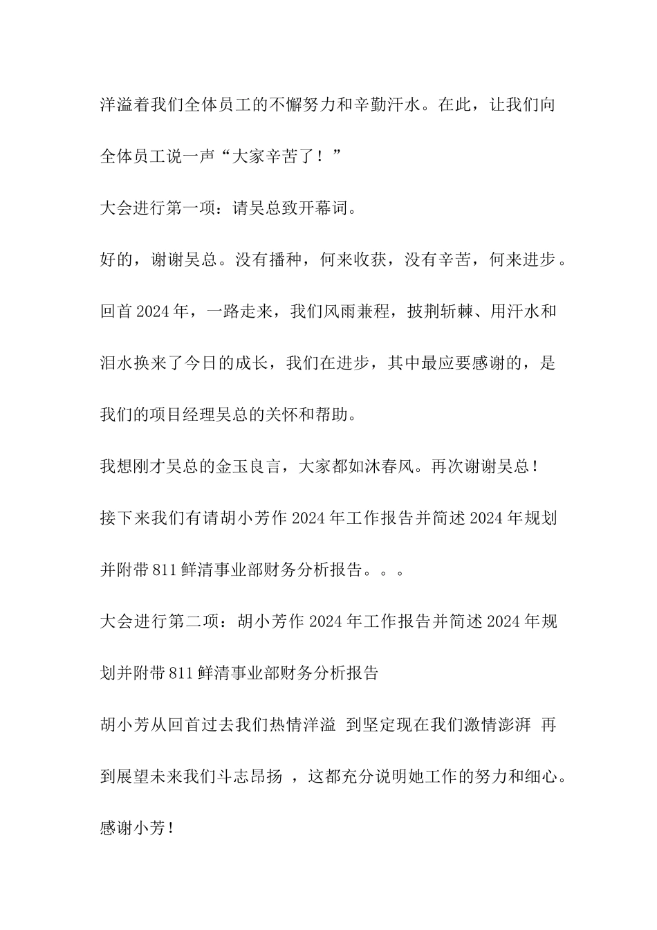 部门总结会议主持词_第2页