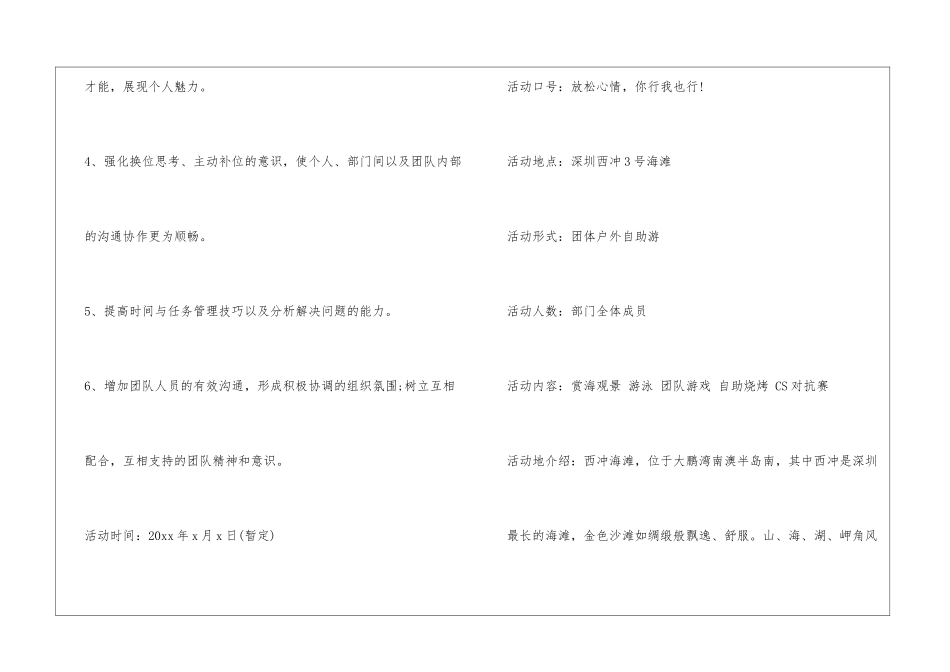 部门户外活动策划方案_第2页