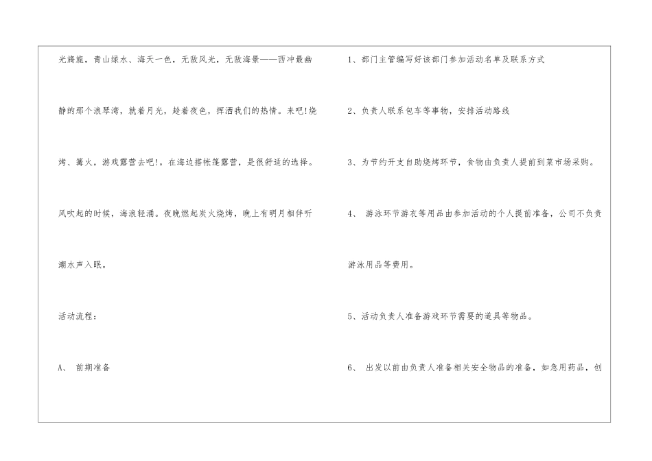 部门户外活动策划方案_第3页